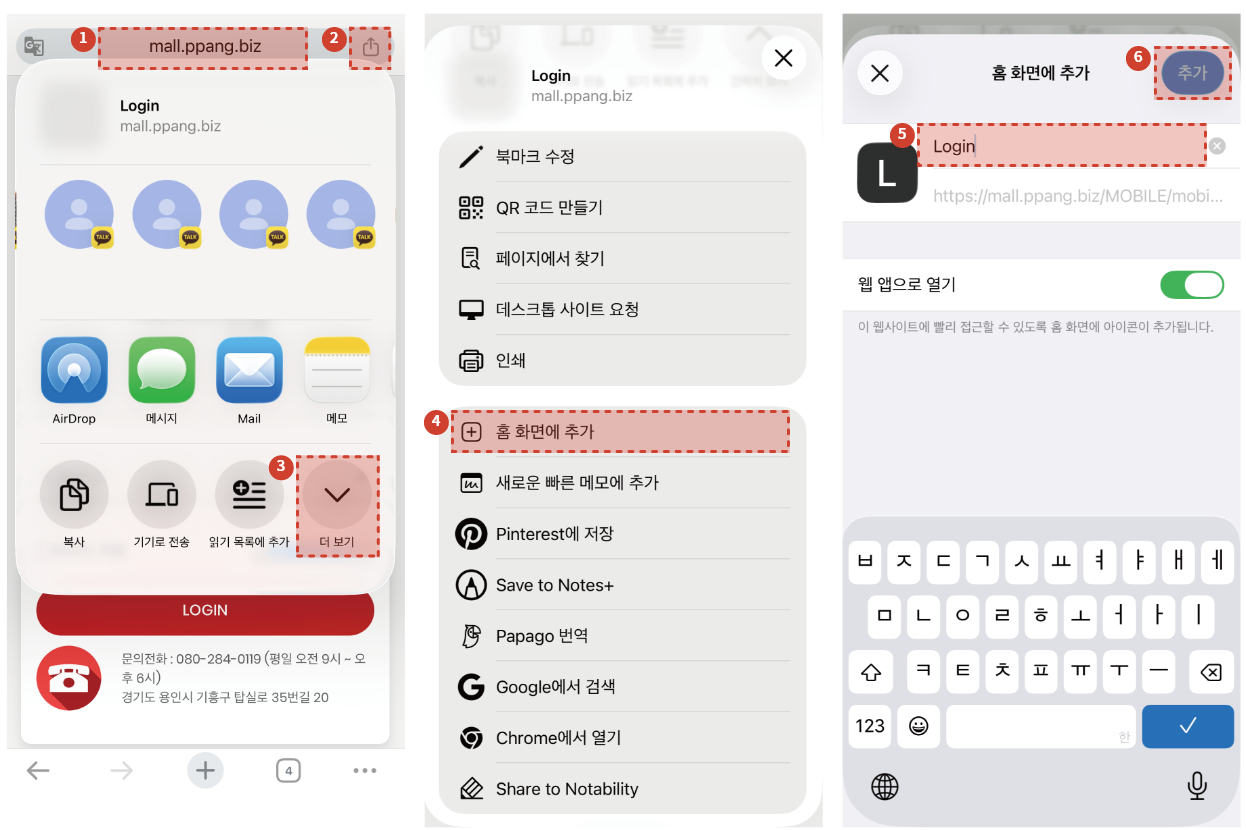 아이폰 사파리에서 아이키친몰 홈 화면에 추가하는 순서 화면