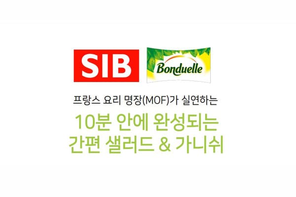 미닛야채 세미나 / Chef. Frederic Jaunault