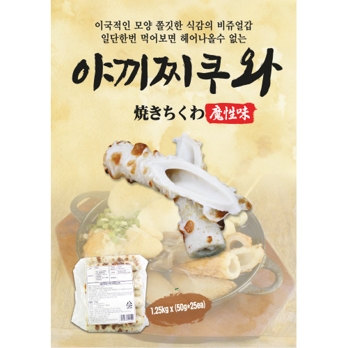 스기오-야끼찌꾸와