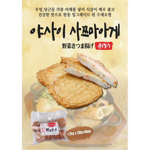 우시즈-야사이사쯔마