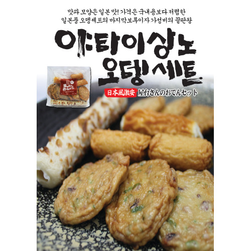 야타이오뎅세트-오뎅모듬