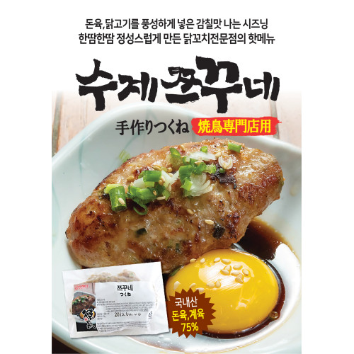 수제 쯔쿠네