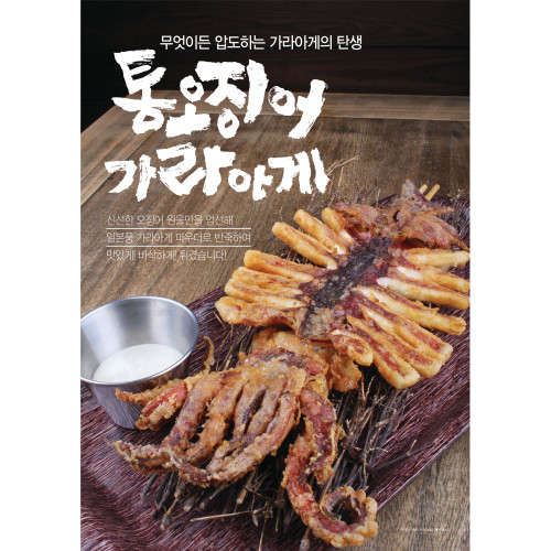 통오징어가라아게5kg