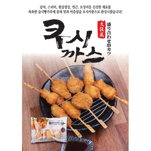 쿠시까스