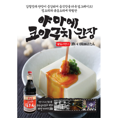 야마에 사시미간장