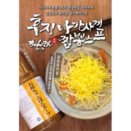 후지-나가사끼짬뽕스프