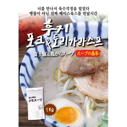 후지-포크&치킨가라스프