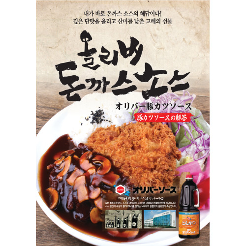 올리버 돈까스소스