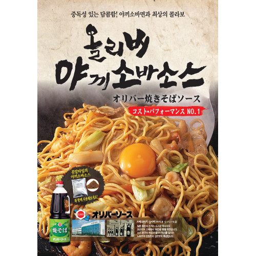 올리버 야끼소바소스