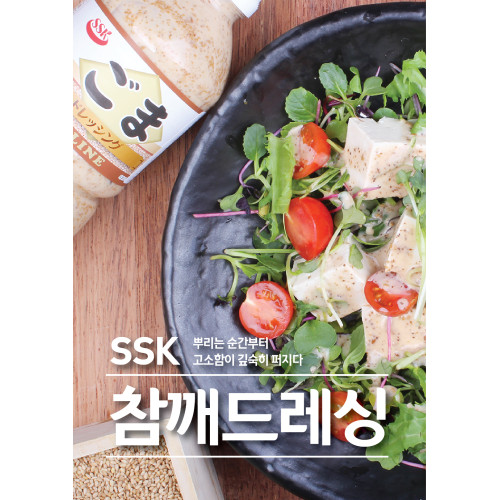 ssk-일본산 참깨드레싱