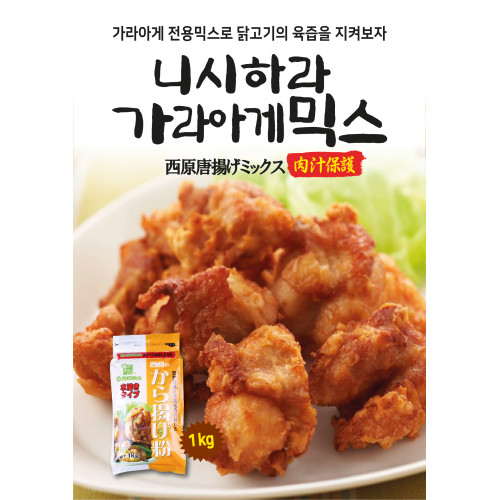 니시하라 가라아게파우더-치킨전용