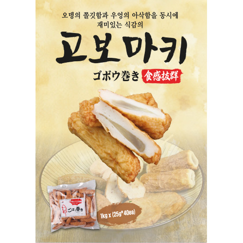 우시즈-고보마끼