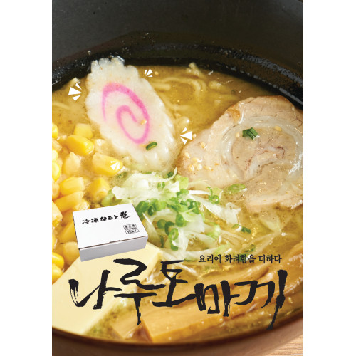 나루토마끼