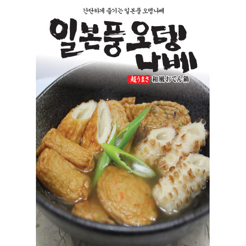 야타이오뎅세트-오뎅모듬