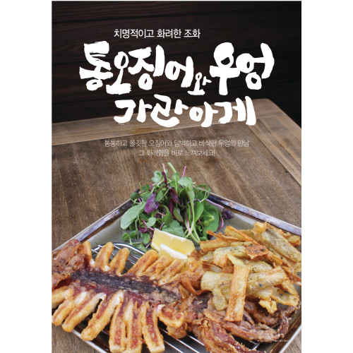 통오징어가라아게5kg