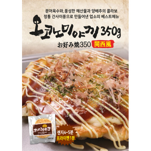 해물 오코노미야끼350g