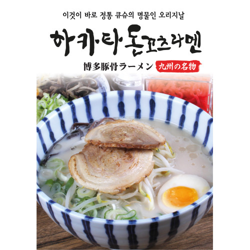 후지-포크&치킨가라스프