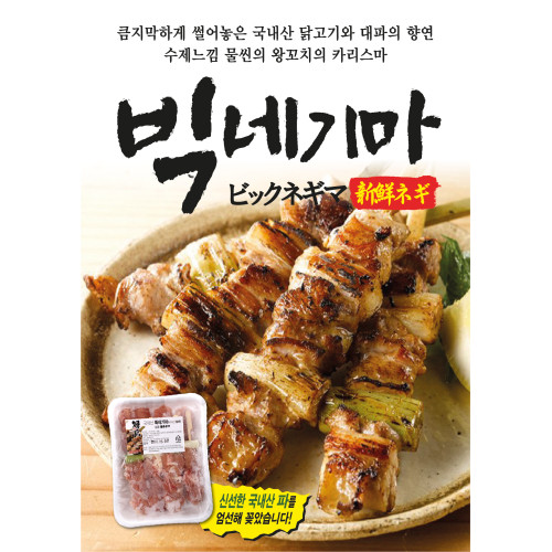 빅네기마(왕파)꼬치