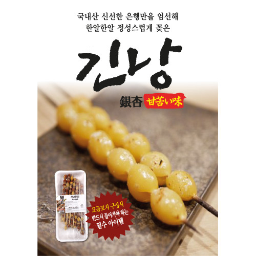 긴낭(은행)꼬치(30)